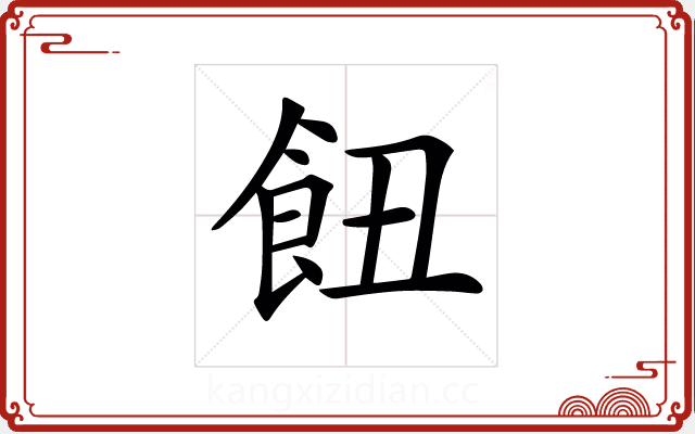 𩚖 𩚖
