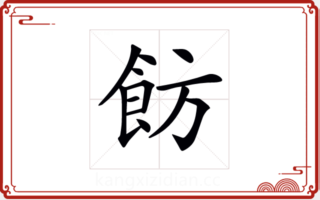 𩚠 𩚠