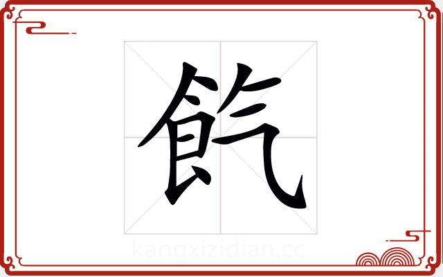 𩚤 𩚤