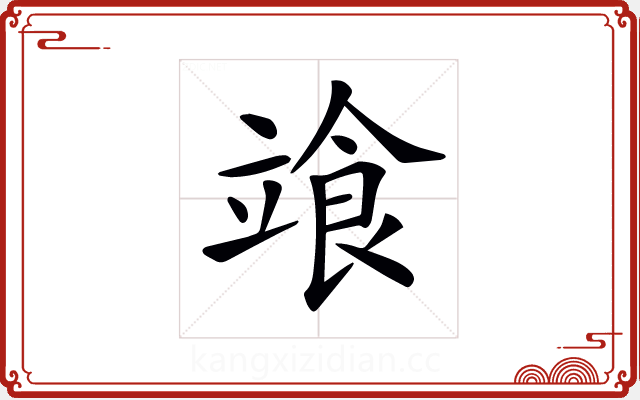 𩚷 𩚷