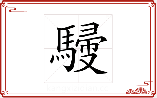 𩤿 𩤿