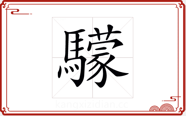 𩦺 𩦺