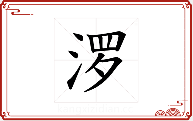 𪶒 𪶒