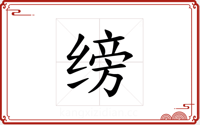 𫄰 𫄰