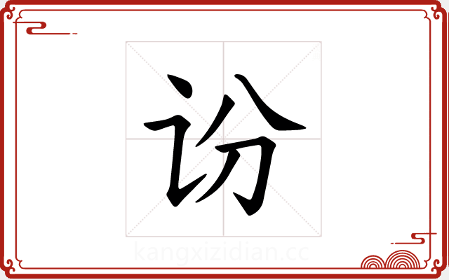 𫍛 𫍛