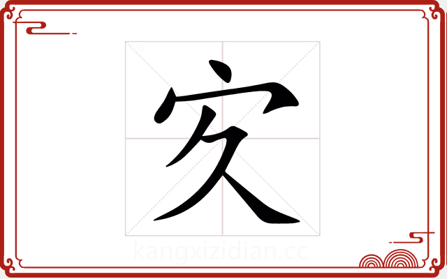 㝌 㝌