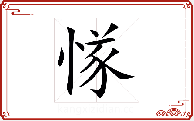 㥞 㥞