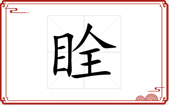 䀬 䀬