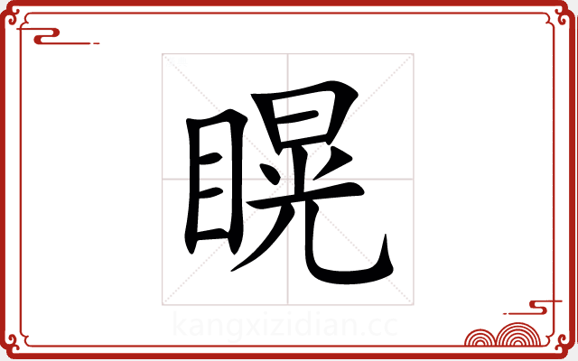 䁜 䁜