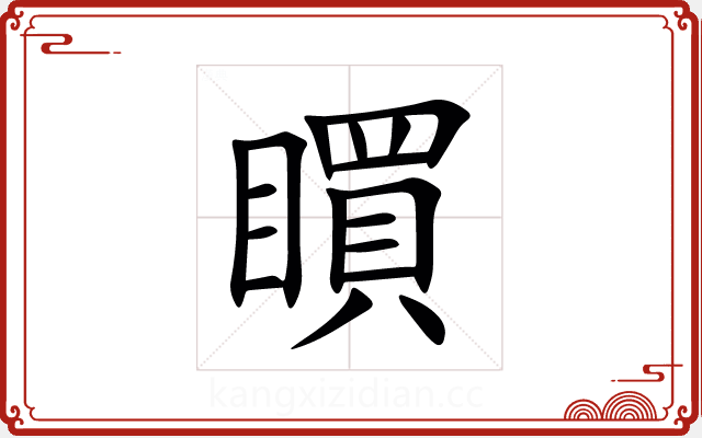 䁲 䁲