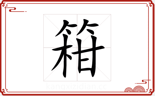 䈤