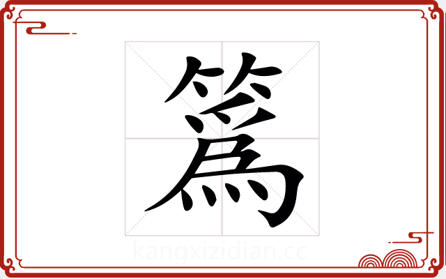 䈧 䈧