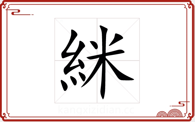 䋛 䋛