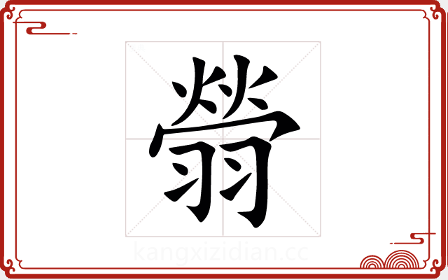 䎕 䎕
