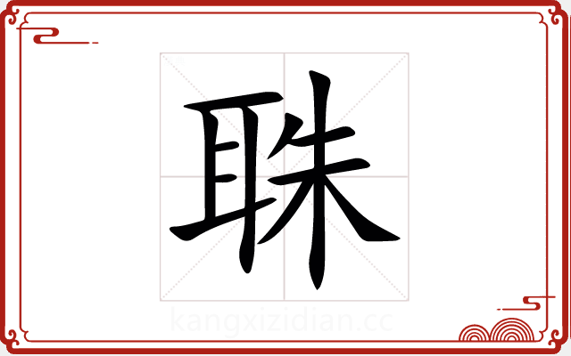 䎷 䎷