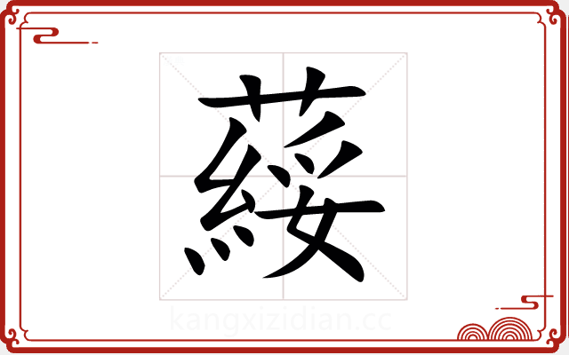 䕑 䕑
