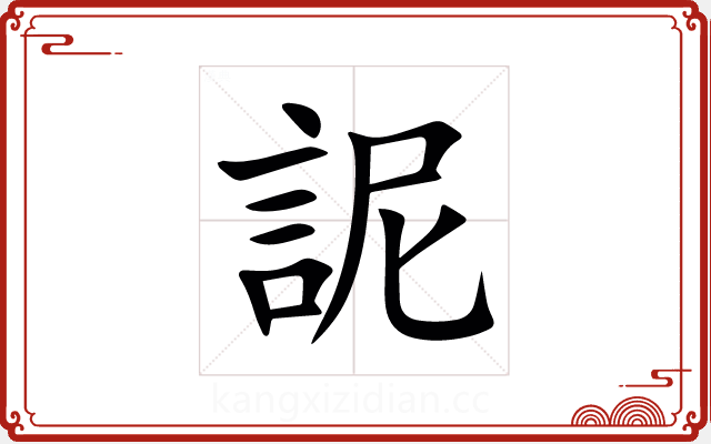 䛏 䛏