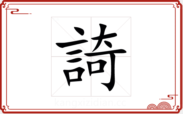 䛴 䛴
