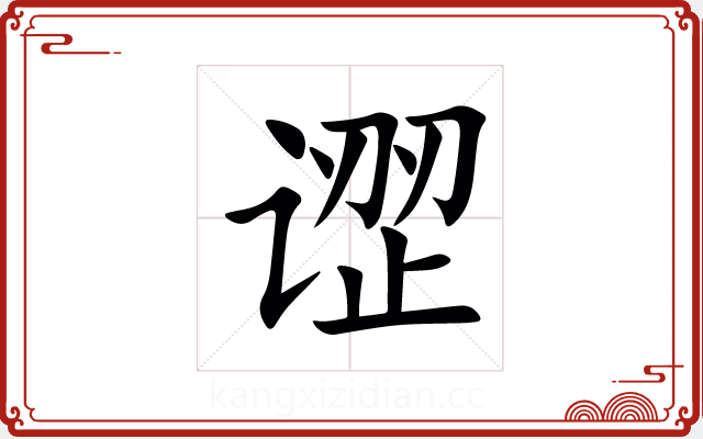 䜧 䜧