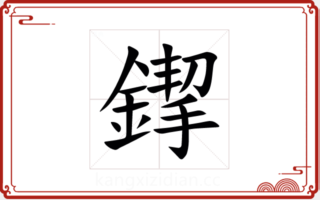 䤿 䤿
