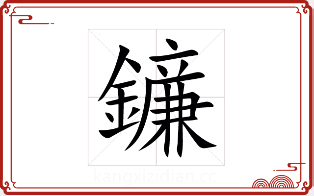 䥥 䥥