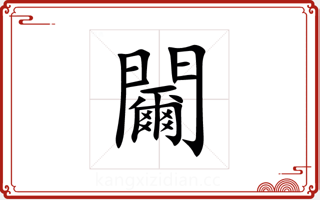 䦵 䦵
