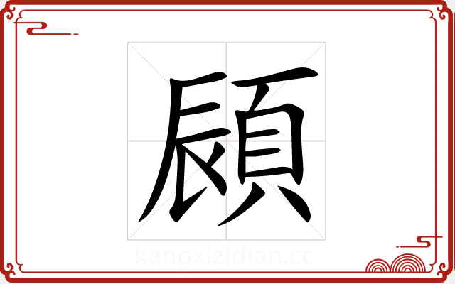 䫃 䫃