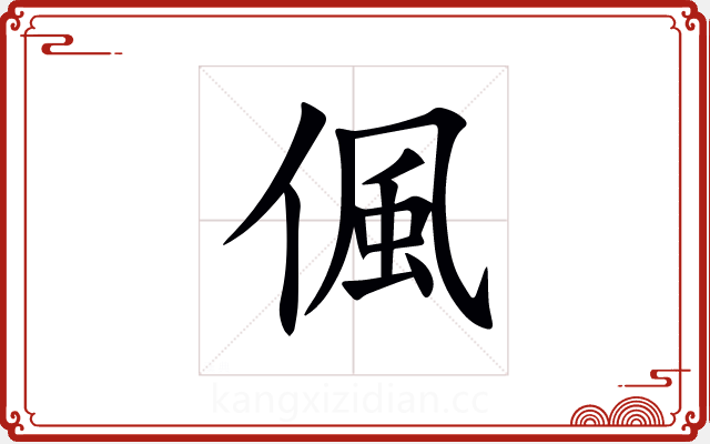偑 偑