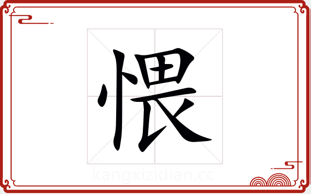 愄 愄