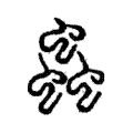 蟲