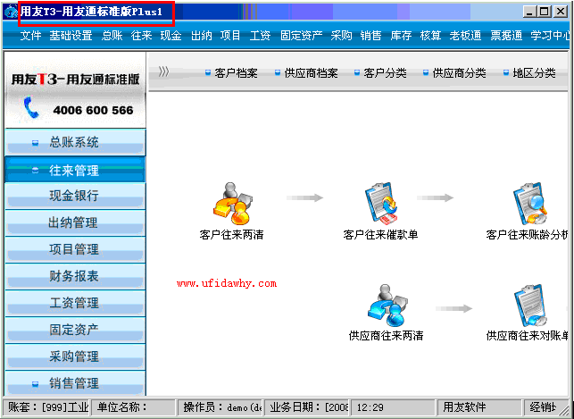 用友T310.6plus1操作界面