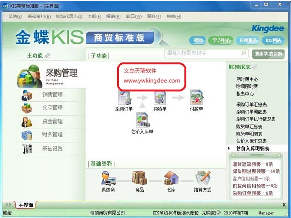 金蝶KIS商贸标准版3.0免费下载地址