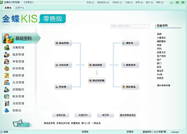 金蝶KIS零售王3.0免费下载