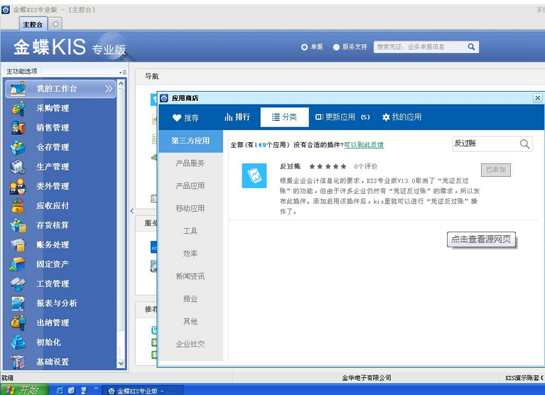 金蝶KIS专业版V10.0生产包免费下载