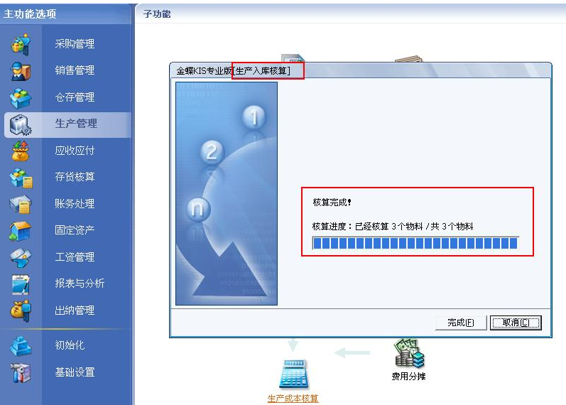 金蝶KIS专业版V10.0仓存包免费下载