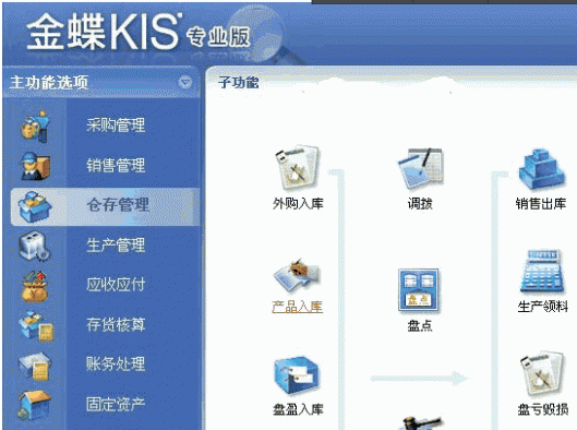 金蝶KIS专业版V9.2免费下载