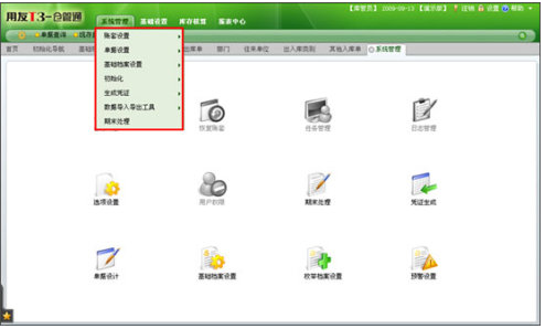 用友畅捷通T3新一代仓管通免费下载