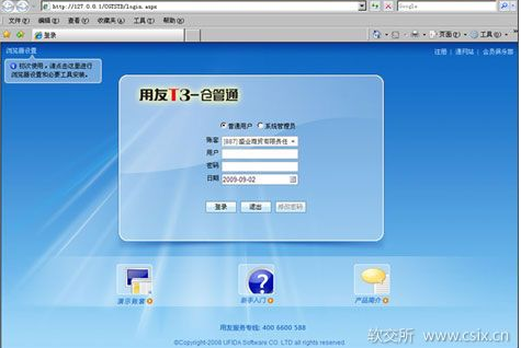 用友畅捷通T3新一代仓管通免费下载