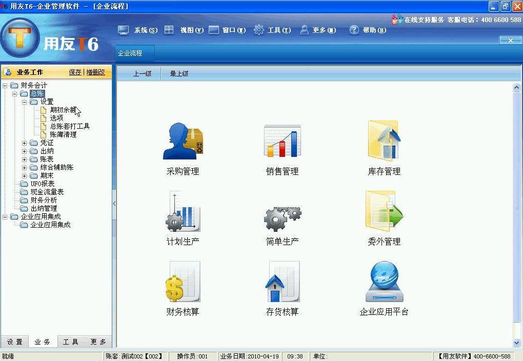 用友T6 ALL IN ONE V6.0最新版下载