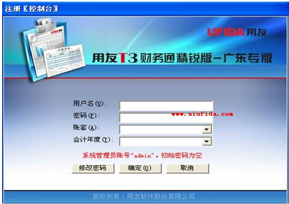 用友T3财务通精锐版-广东专版