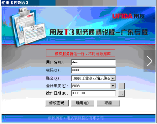 用友T3财务通精锐版-广东专版10.6免费下载