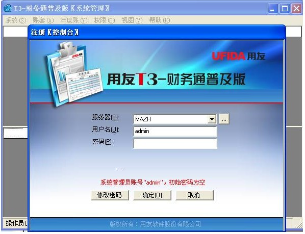 用友财务软件最新T3普及版免费下载地址