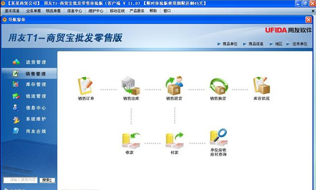 免费用友T1商贸宝食品普及版