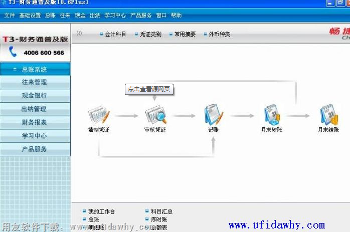 T3用友通免加密狗学习版+免费T3用友通财务教程