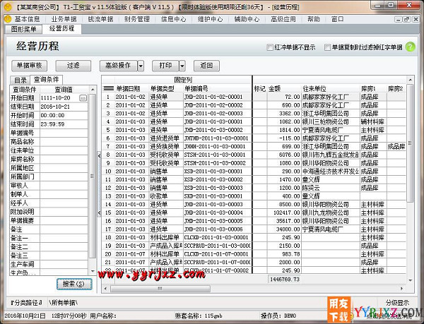 用友T1工贸宝V11.5免费试用版下载地址 用友T1 第14张