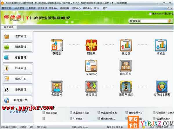 用友T1商贸宝服装鞋帽版V11.5普及版免费试用版下载地址 用友T1 第8张