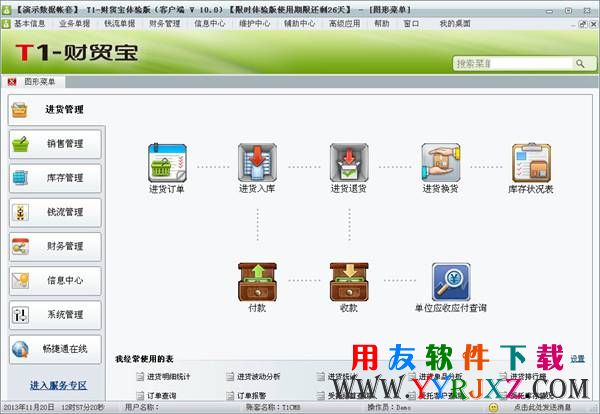 用友T1财贸宝免费下载_用友T1财贸宝 用友T1 第2张