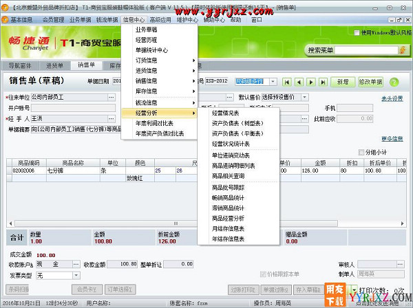 用友T1商贸宝服装鞋帽版V11.5普及版免费试用版下载地址 用友T1 第14张