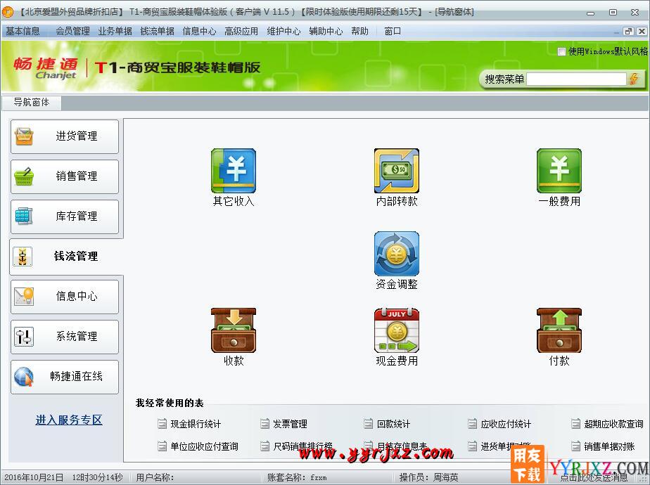 用友T1商贸宝服装鞋帽版V11.5普及版免费试用版下载地址 用友T1 第9张