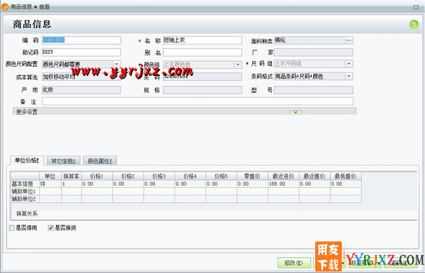 用友T1商贸宝服装鞋帽版V11.5普及版免费试用版下载地址 用友T1 第6张